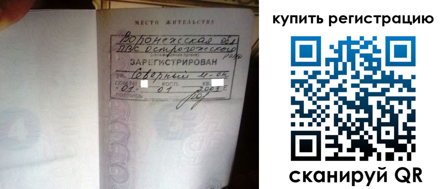 прописка поиск в Отрадном