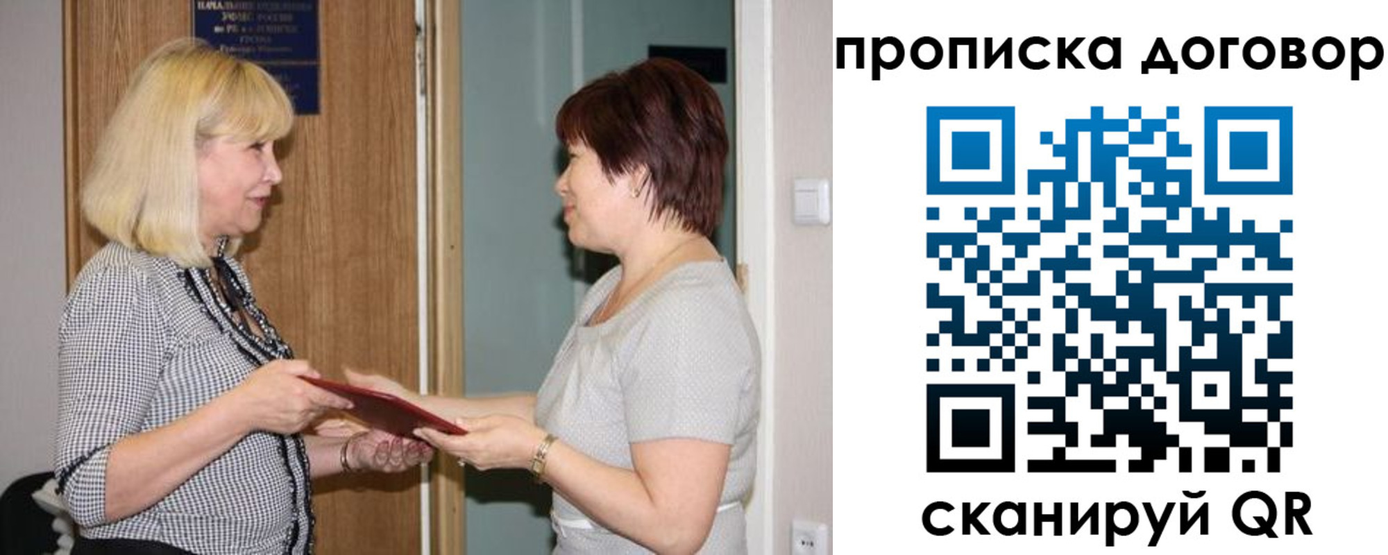 прописка в квартире в Отрадном