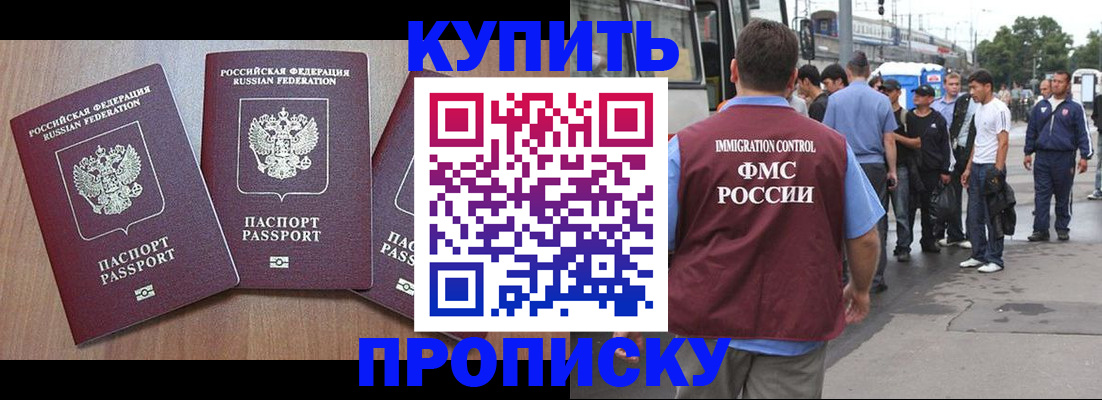 прописка 2025 в Отрадном