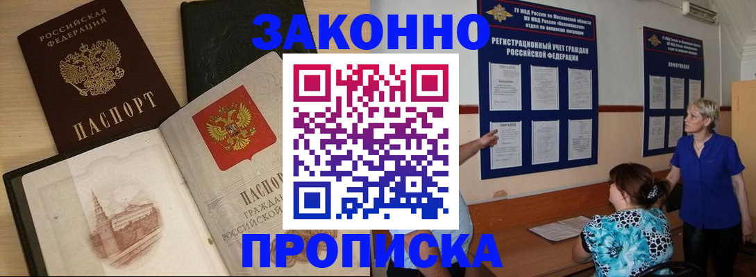 прописка иностранных граждан в Отрадном