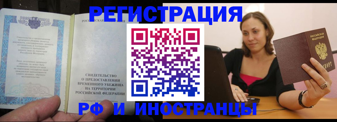 прописка для работы в Отрадном