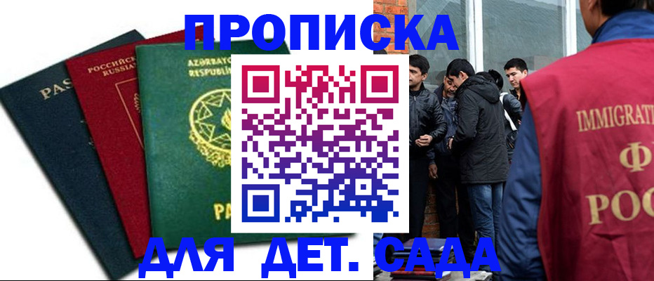 временная регистрация 2025 в Отрадном