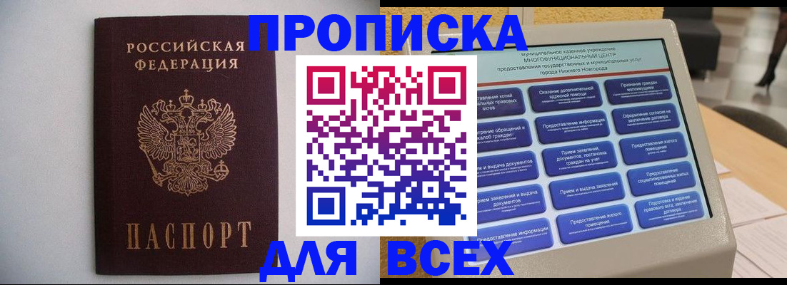 временная регистрация для школы в Отрадном